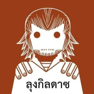 ลุงกิลดาซ ไคล์ฟ Onlyfans